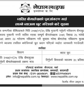 व्यतित बीमालेखको पुनर्जागरण गर्दा लाग्ने ब्याजमा छुट गरिएको बारे सूचना