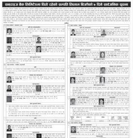 सनराइज बैंकमा धितो रहेको सम्पत्रि लिलाम बिक्री सम्बन्धी सूचना