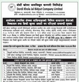 दोर्दी खोला जलविद्युत कम्पनीको आईपीओमा आवेदन दिने म्याद थपबारे सूचना