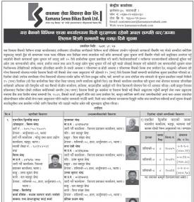 धितो सुरक्षणमा रहेको अचल सम्पत्ती लिलाम बिक्री सम्बन्धी १५ दिने सूचना