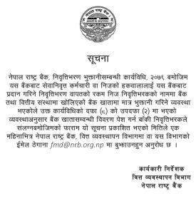 बैंक खातामार्फत् निवृत्तिभरण रकम भुक्तानी बारे सूचना