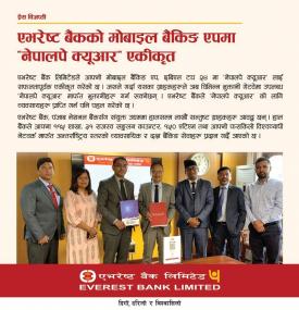 एभरेष्ट बैंकको मोबाइल बैंकिङ एपमा 'नेपाल पे क्यूआर' एकीकृत