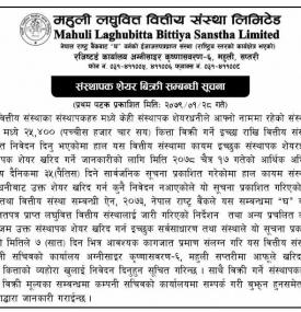 माहुली लघुवित्तको संस्थापक शेयर बिक्री सम्बन्धी सूचना