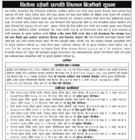 धितोमा रहेको सम्पत्ति लिलाम बिक्रीको सूचना