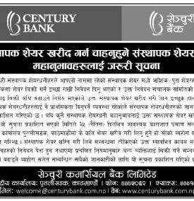 संस्थापक शेयर खरीद गर्न चाहनुहुने संस्थापक शेयरधनीहरुलाई जरुरी सूचना