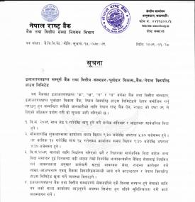 बैंक तथा वित्तीय संस्था र नेपाल क्लियरिङ हाउस लिमिटेडको कार्यालय समयसम्बन्धी सूचना ।