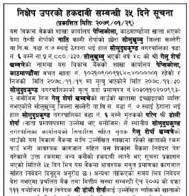 गरिमा विकास बैंकको निक्षेप उपर हकदावी सम्बन्धी ३५ दिने सूचना