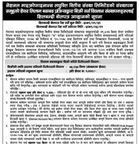 नेशनल माइक्रोफाइनान्स लघुवित्तको संस्थापक समूहको शेयर लिलामी बिक्रिको सूचना