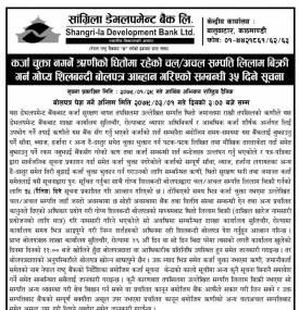 कर्जा चुक्ता नगर्ने ऋणीको धितोमा रहेको चल अचल सम्पत्रि लिलाम बिक्रीको सूचना