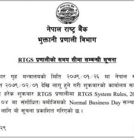 RTGS प्रणालीकाे समय सीमासम्बन्धी सूचना !