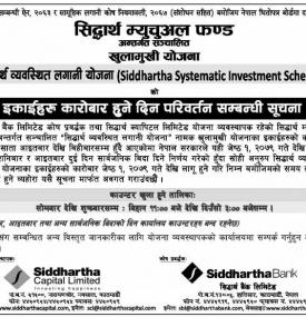 कारोबार हुने समय परिवर्तन सम्बन्धी सूचना