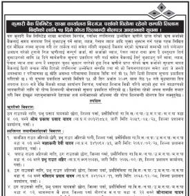 कुमारी बैंक विरगंज शाखाको धितोमा रहेको सम्पत्ति लिलाम बिक्रीको सूचना