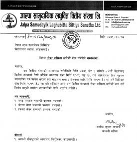 शेयर दाखिला खारेजी बन्द गरिदिने बारे सूचना