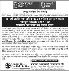 सेञ्चुरी कमर्सियल बैंकको ऋणपत्र आजसम्म मात्र विक्रीमा रहने सम्बन्धी सूचना