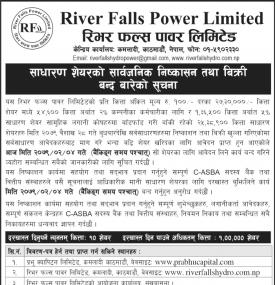 रिभर फल्स पावरको आईपीओ खरीदका लागि आवेदन दिने आज अन्तिम दिनबारे सूचना