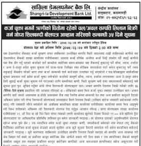 कर्जा चुक्ता नगर्ने ऋणीको धितोमा रहेको चल अचल सम्पत्ति लिलाम बिक्री सम्बन्धी सूचना