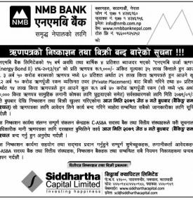 एनएमबि बैंकको उर्जा ऋणपत्र खरीद गर्ने आज अन्तिम दिन सम्बन्धी सूचना