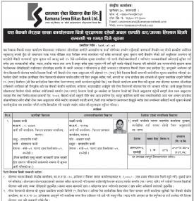 बैंकको भैरहवा शाखामा धितो सुरक्षणमा रहेको अचल सम्पत्ति लिलाम बिक्रीको सूचना