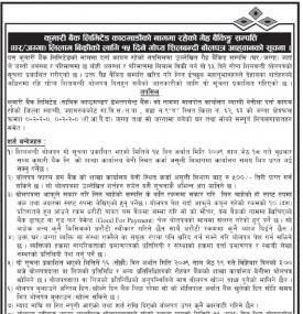 कुमारी बैंकको नाममा रहेको गैह्र बैंकिङ्ग सम्पत्ति लिलाम बिक्रीको सूचना