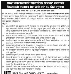 शाखा कार्यालयको आन्तरिक सजावट सम्बन्धी शिलबन्दी बोलपत्र पेश गर्ने बारे १५ दिने सूचना