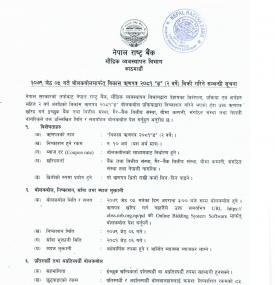 २०७९ जेठ ५ गते विकास ऋणपत्र २०८१ “ङ” (२ वर्षे) को बोलकबोल गर्ने सम्बन्धी सूचना