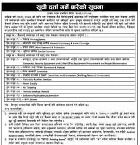 सनराईज बैंकको सूचि दर्ता गर्ने सम्बन्धी सूचना