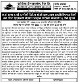 कर्जा चुक्ता नगर्ने ऋणीको धितोमा रहेको चल अचल सम्पत्ति लिलाम बिक्रीको सूचना