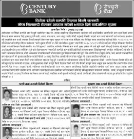 धितोमा रहेको सम्पत्ति लिलाम बिक्रीको सूचना