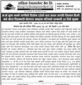 चल /अचल सम्पत्ती लिलाम बिक्री गर्न गोप्य शिलबन्दी बोलपत्र आव्हान गरिएको सूचना