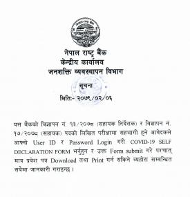 लिखित परीक्षाको प्रवेश पत्र सम्बन्धि सूचना