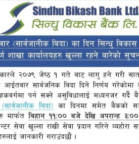 नगद काउन्टर सेवा खुल्ला रहने बारे सुचना