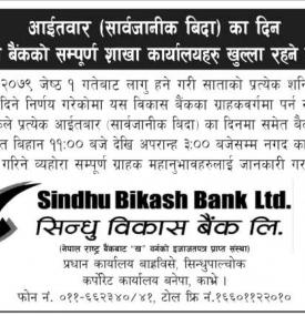 आइतबार सार्वजनिक विदाका दिन पनि यस बैंकको सम्पूर्ण शाखा खुल्ला रहने सूचना