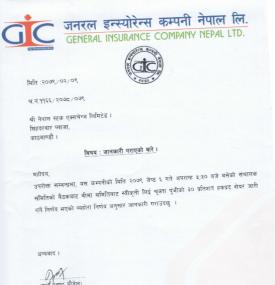 जनरल इन्सुरेन्सले ३०% हकप्रद जारी गर्ने सम्बन्धी सूचना