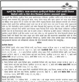 शाखा कार्यालय तुल्सिपुरको धितोमा रहेको सम्पत्ती लिलाम बिक्रीको लागि १५ दिने सूचना