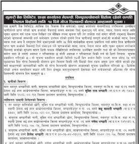 शाखा कार्यालय सिन्धुपाल्चोकको धितोमा रहेको सम्पत्ती लिलाम बिक्रीको लागि १५ दिने सूचना