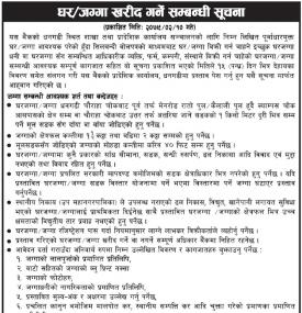 घर /जग्गा खरिद गर्ने सम्बन्धी सूचना