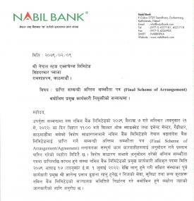 नबिल बैंकको CEO मा श्री ज्ञानेन्द्र ढुंगाना नियुक्त सम्बन्धी सूचना