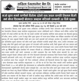 चल अचल सम्पत्ति लिलाम बिक्री सम्बन्धी गर्न गोप्य शिलबन्दी बोलपत्र आव्हान