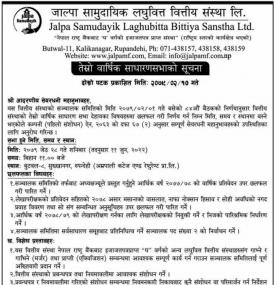 तेस्रो वार्षिक साधारण सभाको सूचना