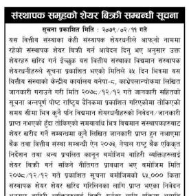 संस्थापक समुहको शेयर बिक्री सम्बन्धी सूचना