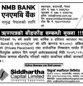 एनएमबि बैंकको १५ वर्ष अवधि तथा ४ प्रतिशत ब्याजदर भएको ऋणपत्रको बाँडफाँड सम्बन्धी सूचना