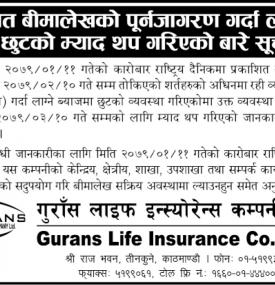 व्यतित बीमालेखको पूर्नजागरण गर्दा लाग्ने ब्याज छुटको म्याद थप गरिएके बारे सूचना