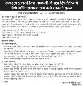 चौथो वार्षिक साधारण सभा बस्ने सम्बन्धी सूचना