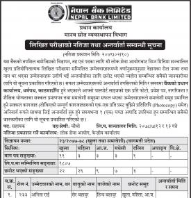 नेपाल बैंकको लिखित परीक्षाको नतिजा तथा अन्तर्वार्ता सम्बन्धी सूचना