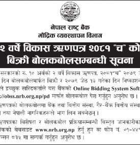 २ वर्षे विकास ऋणपत्र २०८१ च को बिक्री बोलकबोल सम्बन्धी सूचना