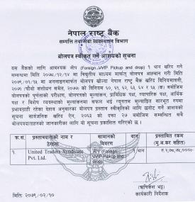 बोलपत्र स्वीकृत गर्ने आशयको सूचना 