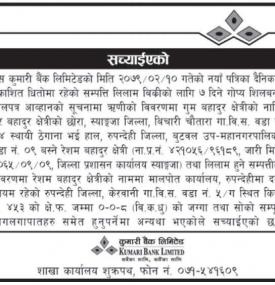 सच्याइएको सूचना