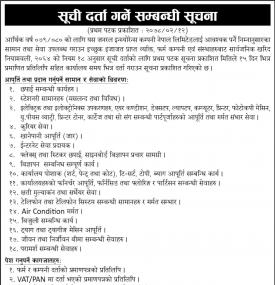 सूची दर्ता गर्ने सम्बन्धी सूचना