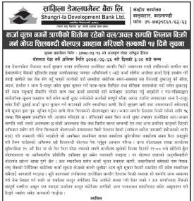 कर्जा चुक्ता नगर्ने ऋयाीको धितोमा रहेको चल अचल सम्पत्ति लिलाम बिक्रीबारे सूचना