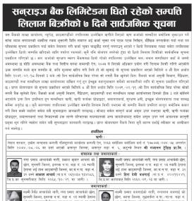 सन्राईज बैंकमा धितो रहेको सम्पत्ति लिालम बिक्रीको ७ दिने सार्वजनिक सूचना